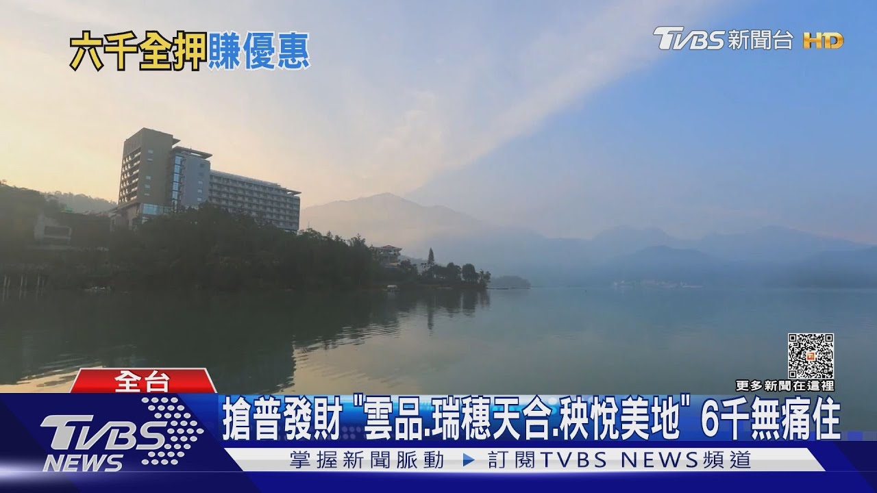 「普發6千」無痛玩花蓮! 1泊2食住「秧悅美地和瑞穗天合」