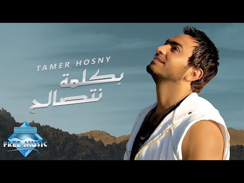 Video thumbnail for Bekelma Netsaleh - بكلمة نتصالح