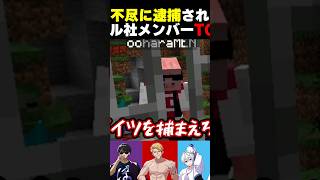 理不尽に逮捕されるドズル社TOP3