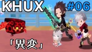 KHUX #06 「異変」