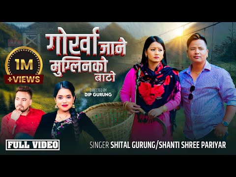 Gorkha Jane Muglinko Bato | Shital Gurung,Shantishree Pariyar | ,Rina Gurung New Nepali Song 2082