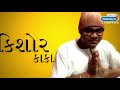 Radio City Joke Studio Best Of Kishor Kaka Part 31