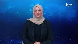 نشرة الأخبار الرابعة مساءً 14-10-2026