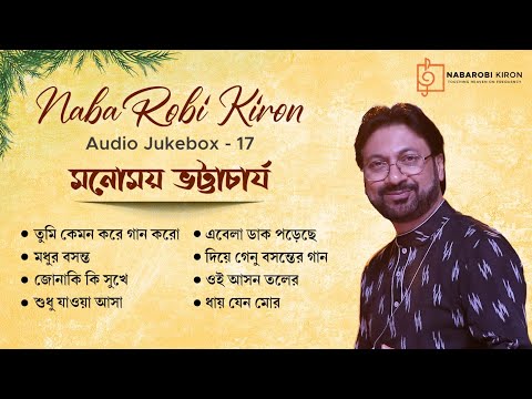 Manomay Bhattacharya | Rabindra Sangeet | Audio Jukebox 17 |  Naba Robi Kiron