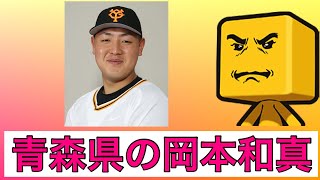 【プロスピA】青森県の岡本和真の誕生。達人目指しての旅