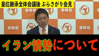イラン情勢について