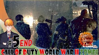 #5【FPS】SHOUのゾンビといっしょ「Call of DutyWorld War II ZOMBI（コールオブデューティーワールドウォー2 ゾンビ）CoDWWⅡ」実況【SST】END