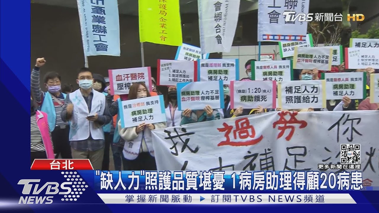「缺人力」照護品質堪憂 1病房助理得顧20病患