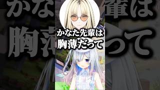 かなた先輩は"胸薄"【ホロライブ切り抜き/天音かなた/虎金妃笑虎/AmaneKanata/KoganeiNiko】
