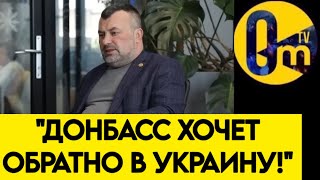 "ТАКОЙ ДОНБАСС НАМ НЕ НУЖЕН!"