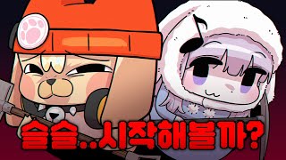 난 분탕치는 게 힐링이니까 [개띵서버 4일차]