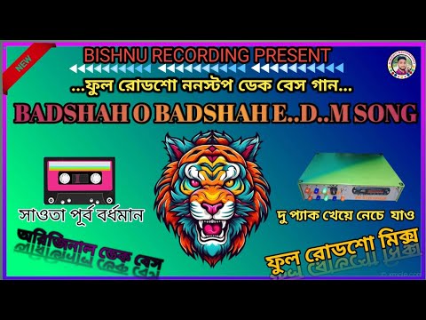 BADSHAH O BADSHAH E..D..M..DJ SONG//😎সুপার ডেক বেস গান 😎