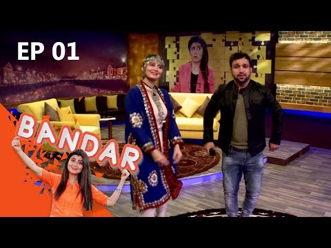 بنډار له نجیبې سره - قسمت ۰۱ / Bandar With Najiba - Episode 01