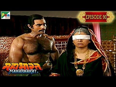 गांधारी क्युँ अपने पुत्र दुर्योधन को नग्न देखना चाहती थी? | Mahabharat | B. R. Chopra | EP – 90