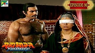 गांधारी क्युँ अपने पुत्र दुर्योधन को नग्न देखना चाहती थी? | Mahabharat | B. R. Chopra | EP – 90 | DOWNLOAD THIS VIDEO IN MP3, M4A, WEBM, MP4, 3GP ETC