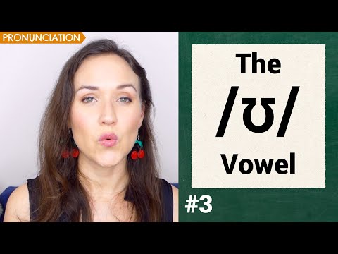 The /ʊ/ Vowel Sound (put, good) | British Pronunciation