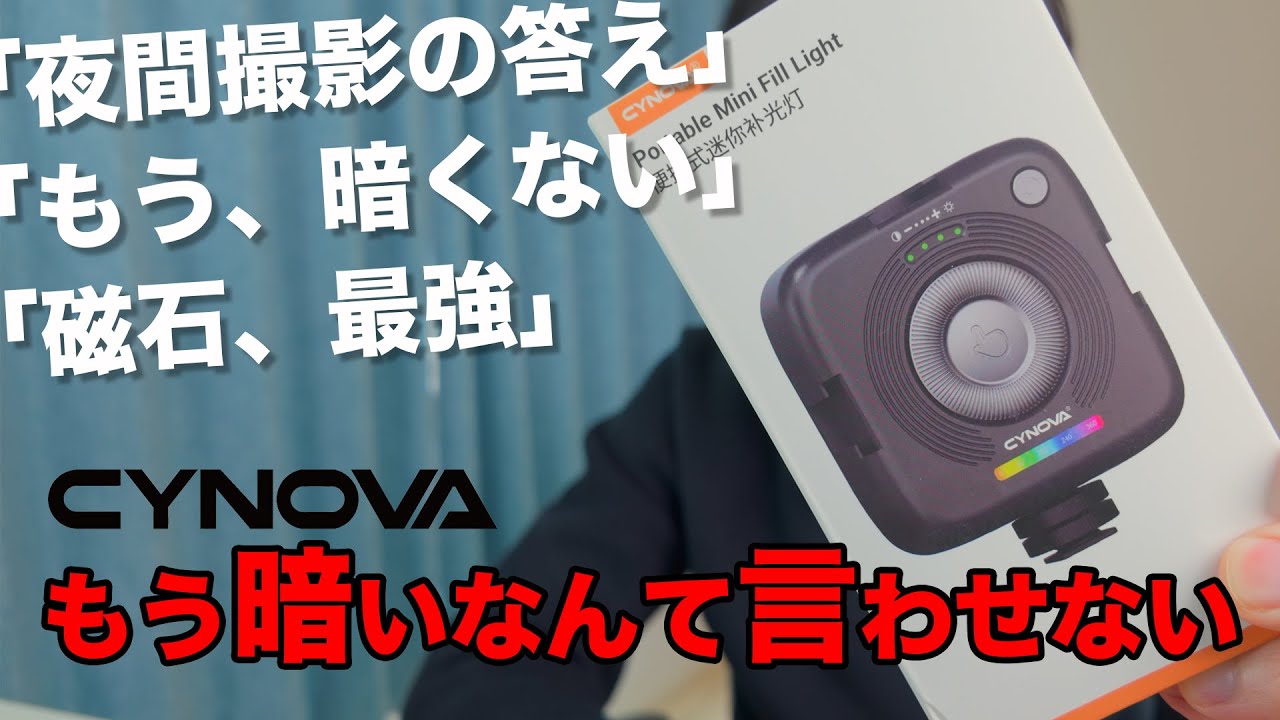 iPhone撮影の質が10倍上がる。挟める&マグネット式RGBライトが最強の相棒だった。