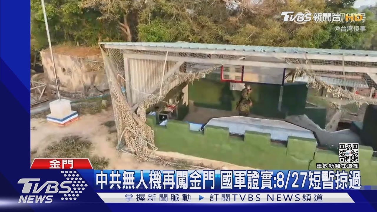 中共無人機再闖金門 國軍證實8/27短暫掠過金防部:未來可能「擊落」應處