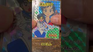 カードダス、買ってきた！ レトロ
