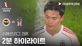 페네르바흐체 SK vs 베식타스 JK