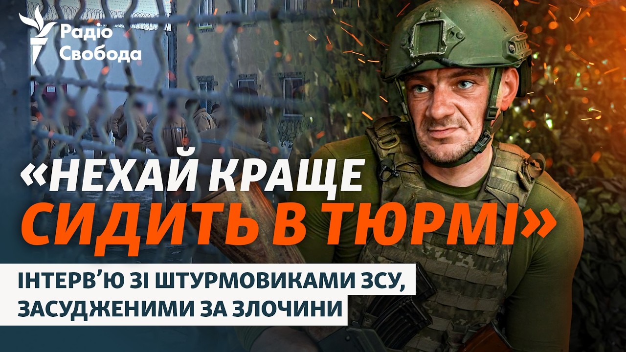 Як воюють колишні засуджені і яких змін чекають | Інтерв’ю з командиром бата