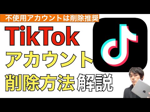 TikTokをアンインストールする: 最終的に抜け出す方法