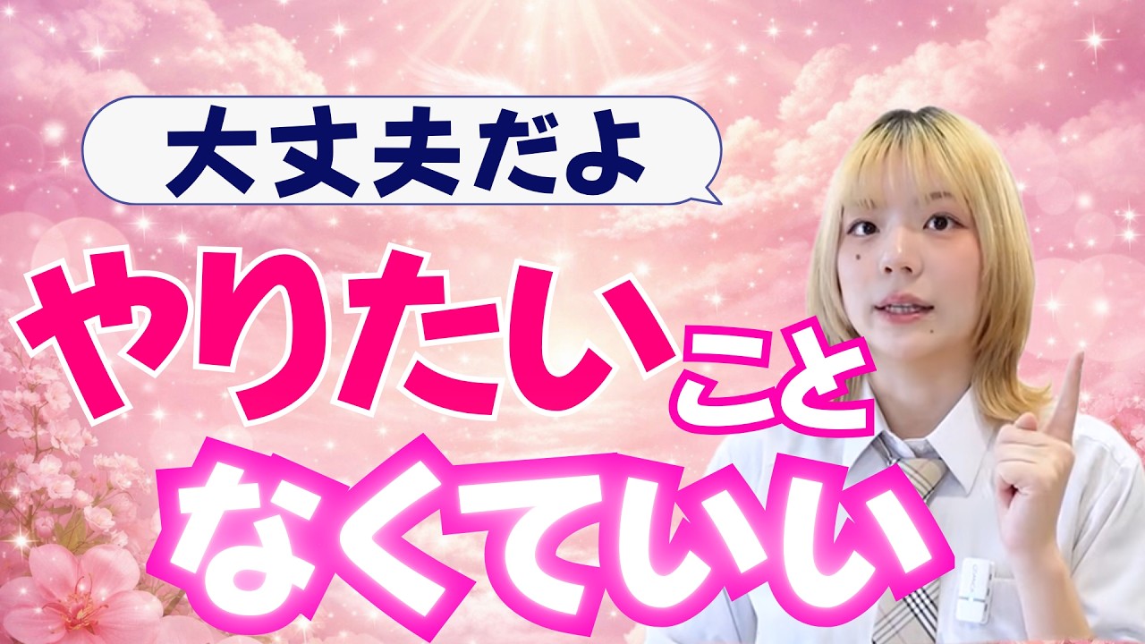 やりたいことが分からないのは普通です！迷う理由と本当の答え