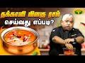 தக்காளி மிளகு ரசம் செய்வது எப்படி Tomato P