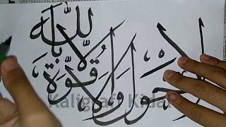 tulisanfuzziblog: La Haula Wala Quwwata Illa Billah Dalam Tulisan Arab