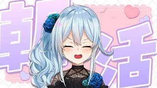 【朝活#365】2月‼そして365回ありがとう✨🎉【雪城眞尋/にじさんじ】