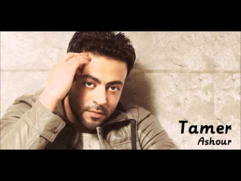 Tamer Ashour-ha2dar  - تامر عاشور - هقدر