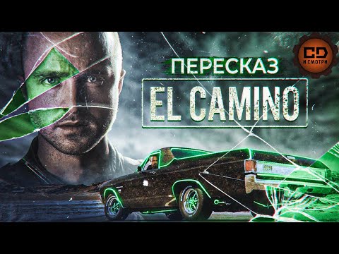 Что же стало с Джесси Пинкманом после "Во все тяжкие?