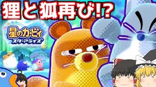 【ゆっくり実況】星のカービィスターアライズPart21 カインが大活躍!!水中ステージ