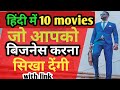 top 10 best business related movies in hindi | business movies hindi | business movies bollywood