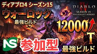 【Diablo4】【参加型】ディアブロ とことん楽しむ わけわからんくなってきたw