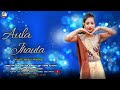 Aula Jhaula আউলা ঝাউলা Dighi Kanis Fatema Labony Shahriar New Song 2023