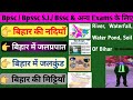 बिहार की नदियां जलप्रपात जलकुण्ड मिट�