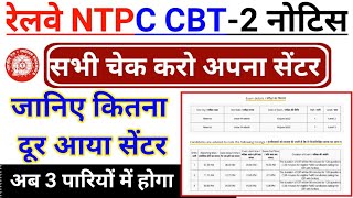 RRB NTPC CBT 2 Exam City and Date how to check | RRB NTPC 2022 CBT 2 Exam admit card level 2, 3, 5