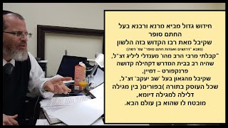 שיעור ליל פורים - שנאת המן למרדכי ומהי שמחה אמתית