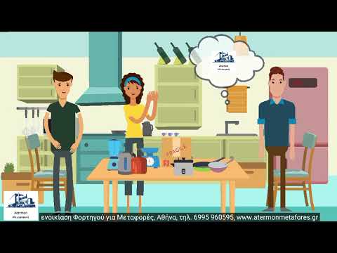 Μεταφορική Εταιρεία Αθήνα - Atermon Moving