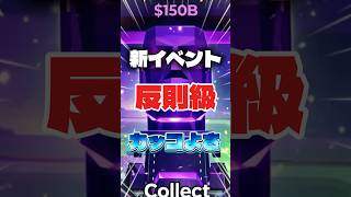 新イベントがカッコよすぎるw「VOID EVENT」#fortnite #ブレインロット