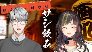 【#毎日早瀬とサシ飲み】16日目　早瀬走×一橋綾人　part.44
