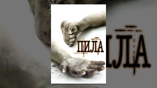 Пила ( с субтитрами )