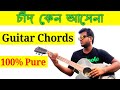 Cad Keno Asena Amar Ghore Guitar Chords | Bangla Song Guitar Chords. Guitar Song Chords