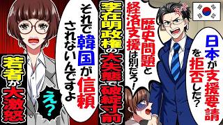 韓国の若者「日本に謝れ恥さらし！」イ・ジェミョン政権が前代未聞の大失態！で韓国経済が国家破綻寸前！【総集編】