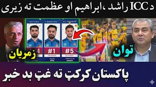ICC gives good news to Rashid,Azmat & Ibrahim | PSL 2026 Flopped or Hit ?