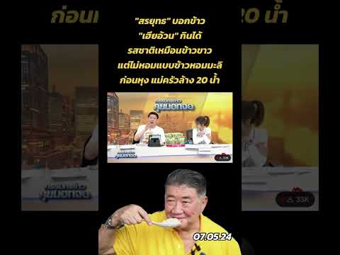 คลิกเพื่อดูคลิปวิดีโอ