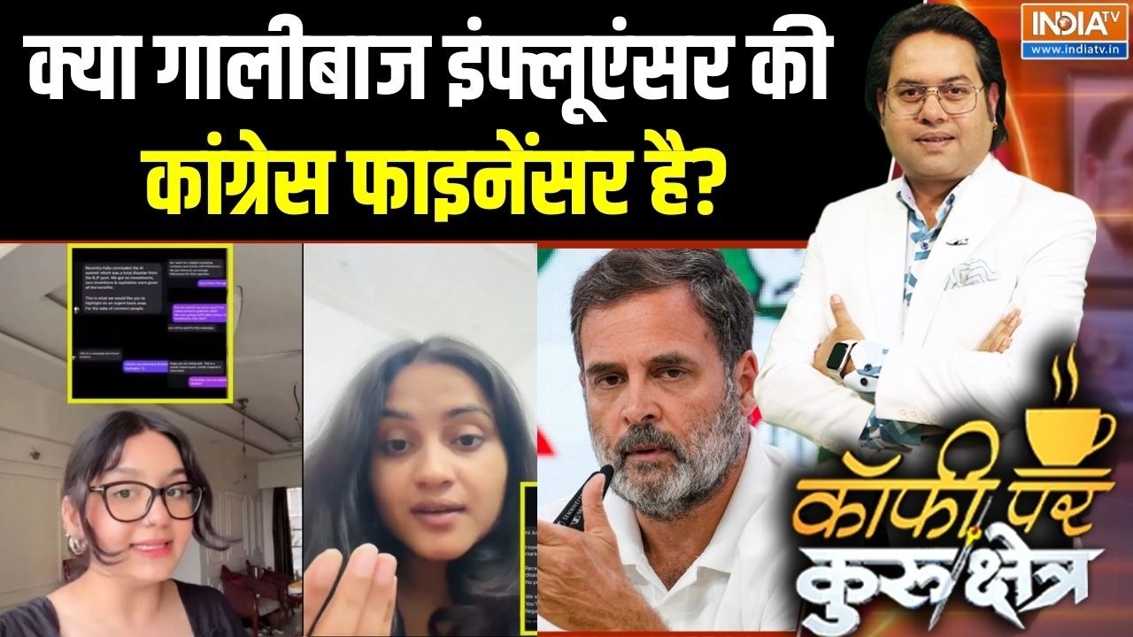 AI Summit Controversy: गालीबाजी इंफ्लूएंसर की कांग्रेस फाइनेंसर ? BJ