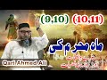 Moharam Ki Bayan Qari Ahmed Ali Falahi 19 08 2021