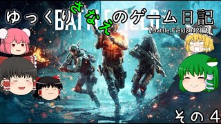 ゆっくり早苗のゲーム日記 その４(終)【Battle Field2042編】
